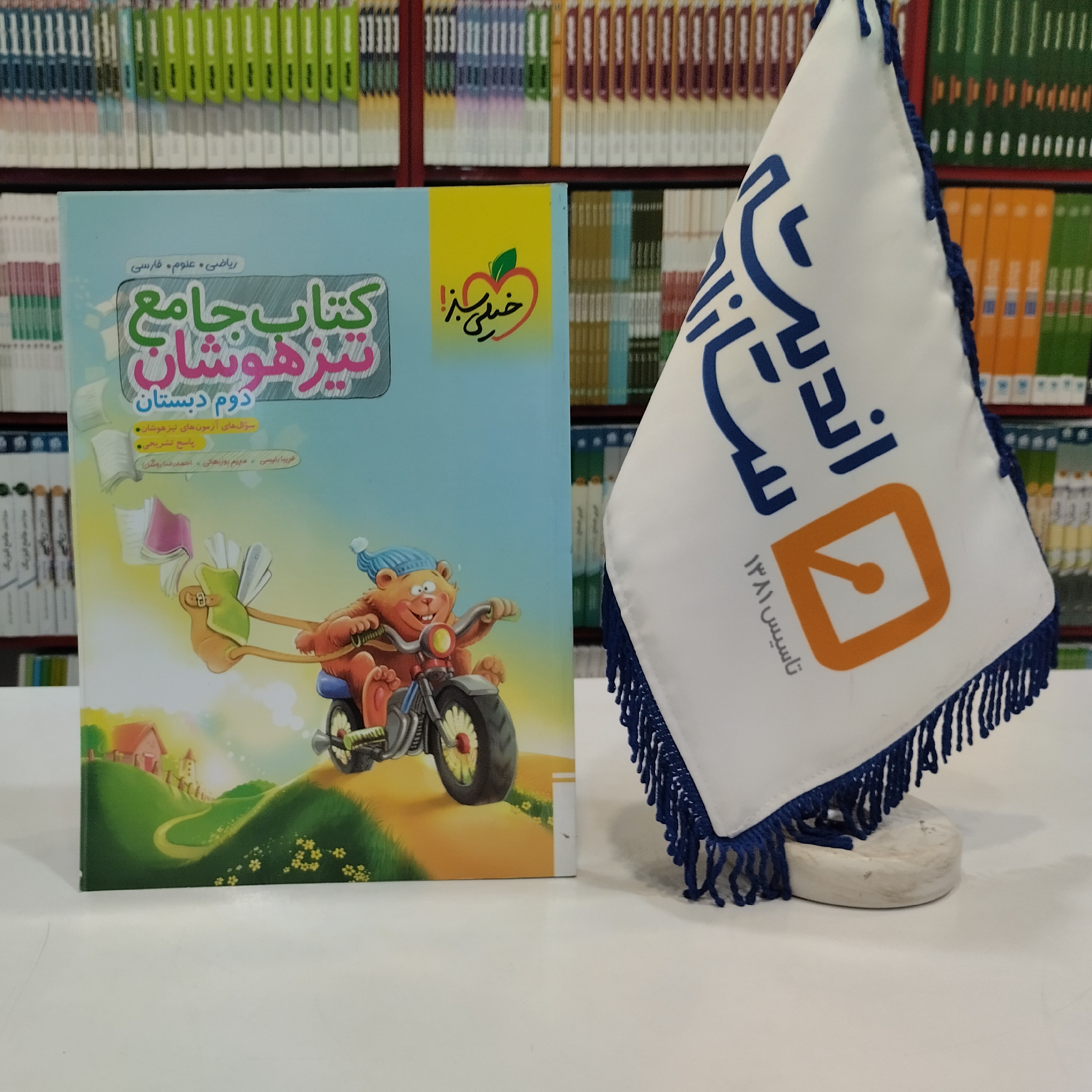 کتاب جامع تیزهوشان دوم دبستان  خیلی سبز
