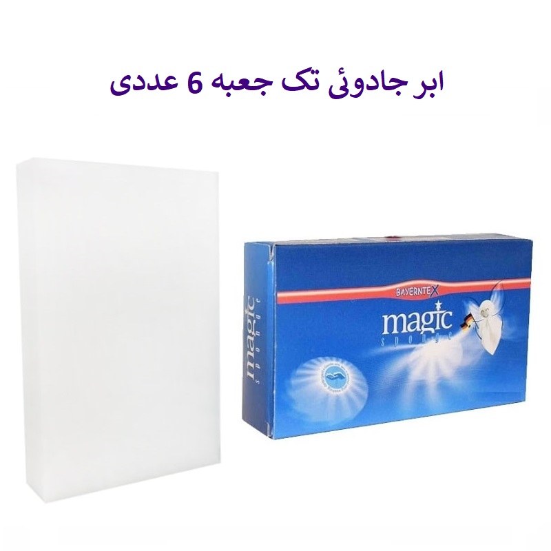 اسفنج و ابر جادویی لکه بر خودرو و آشپزخانه بایرن تکس Bayerntex سفید 6 عددی
