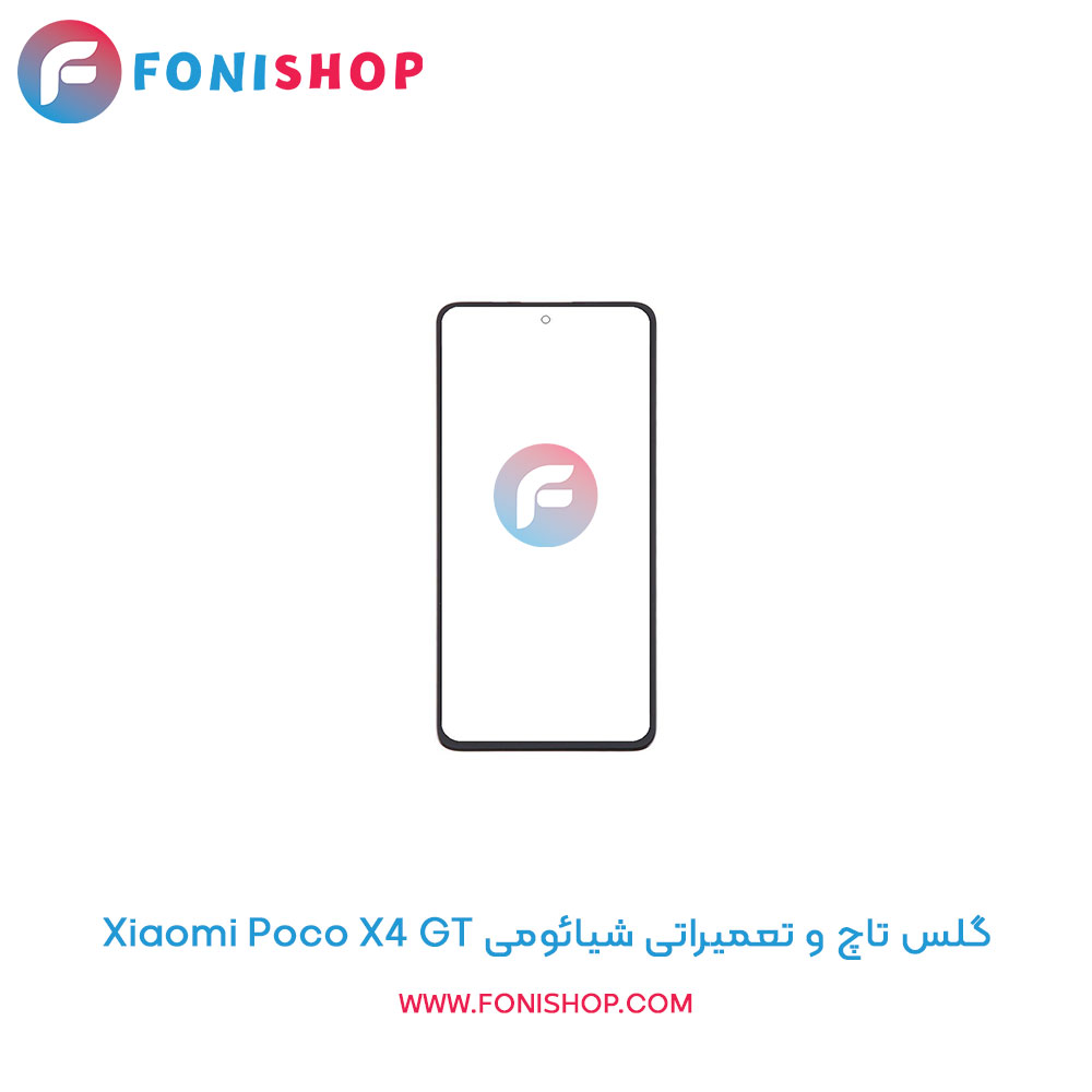 گلس تاچ و تعمیراتی شیائومی Xiaomi Poco X4 GT