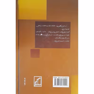 کتاب مریم پاییزی اثر الهه محمدی انتشارات شقایق