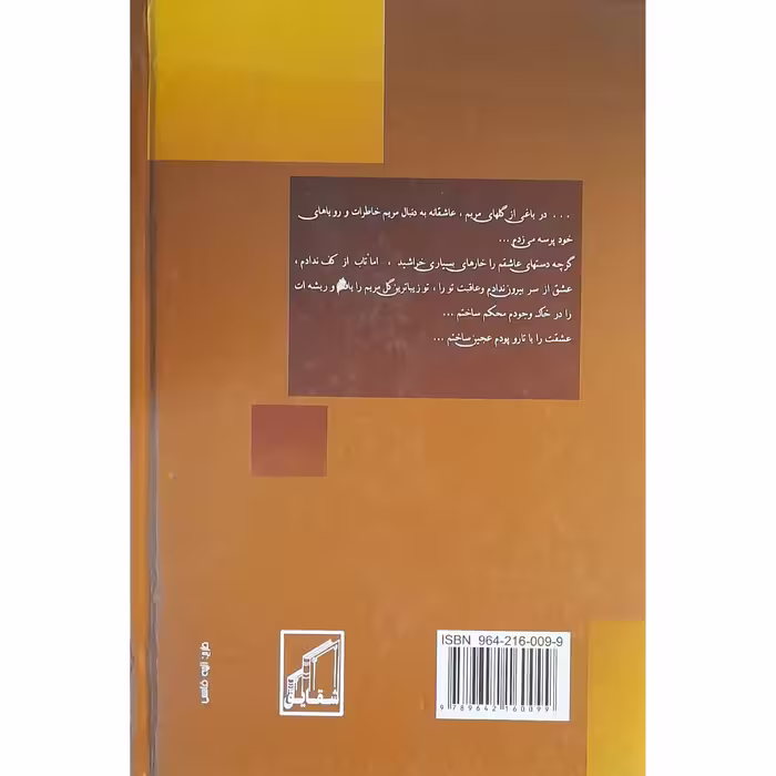 کتاب مریم پاییزی اثر الهه محمدی انتشارات شقایق