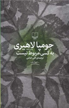به کسی مربوط نیست | مرکز فرهنگی آبی