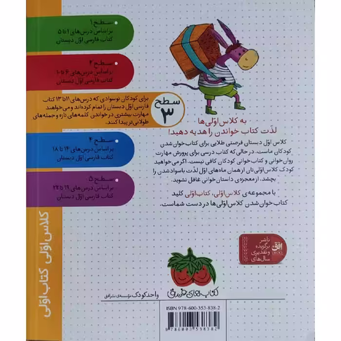 کتاب کلاس اولی کتاب اولی جناب خر و سه فسقلش اثر لاله جعفری نشر افق