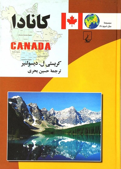 ملل / کانادا