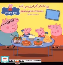 قیمت و خرید کتاب پپا شکرگزاری می کند اثر نوبل استلی | ایده بوک
