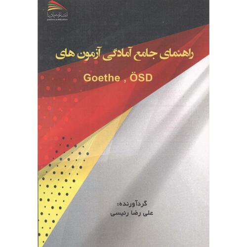 کتاب راهنمای جامع آمادگی آزمون Goethe OSD