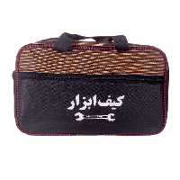 کیف ابزار امید سایز بزرگ