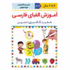 کتاب آموزش الفبای فارسی اثر علیرضا کشاورز باحقیقت انتشارات نبض دانش
