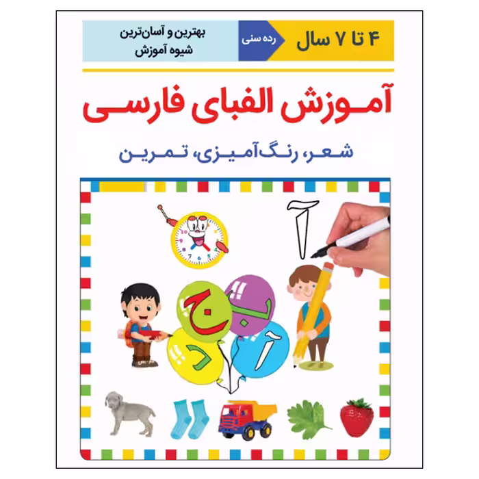 کتاب آموزش الفبای فارسی اثر علیرضا کشاورز باحقیقت انتشارات نبض دانش