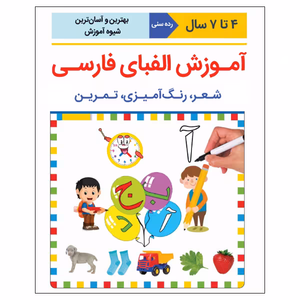 کتاب آموزش الفبای فارسی اثر علیرضا کشاورز باحقیقت انتشارات نبض دانش