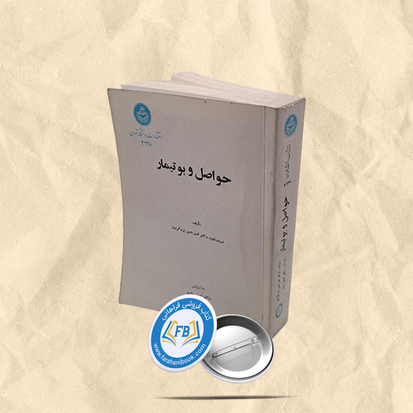 حواصل و بوتیمار