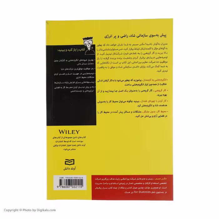 کتاب ایجاد انگیزه در کارکنان اثر مکس مسمر انتشارات آوند دانش