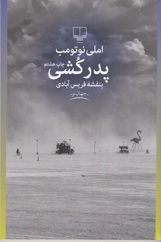پدرکشی | مرکز فرهنگی آبی
