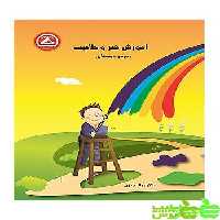 هنر و خلاقیت دوم ابتدایی واله - سیب ترش - SibTorsh مولف : ژیلا عزیزی