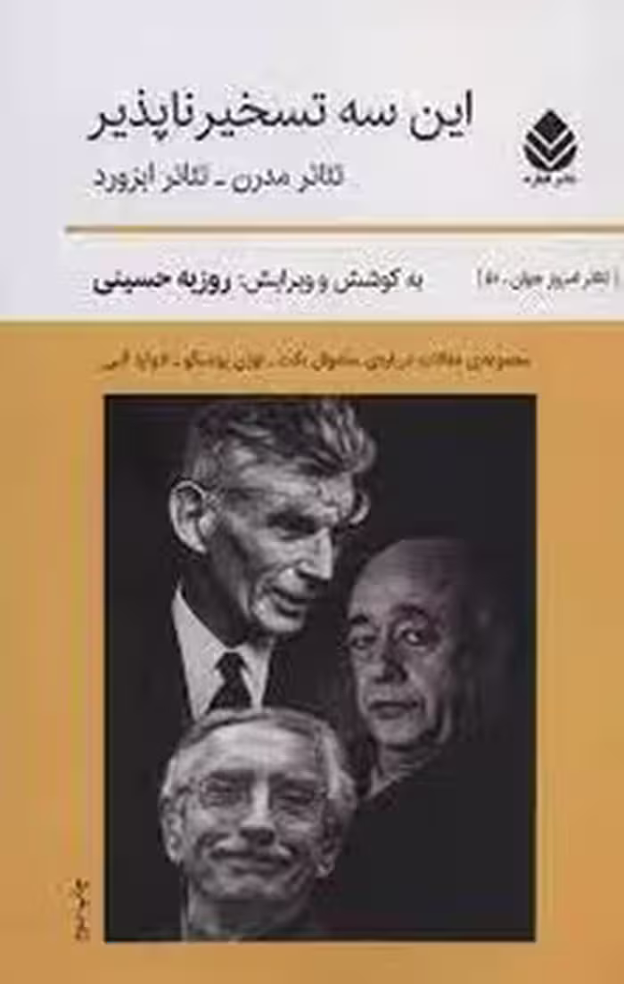 این سه تسخیرناپذیر | مرکز فرهنگی آبی