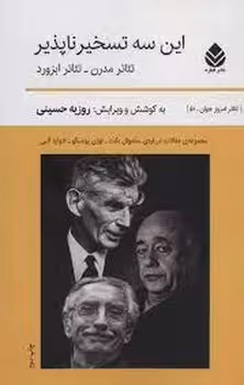 این سه تسخیرناپذیر | مرکز فرهنگی آبی