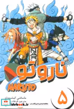 قیمت و خرید کتاب مانگا فارسی NARUTO،ناروتو 5 کومینو | ایده بوک