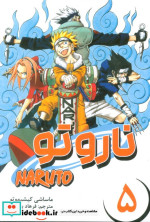 قیمت و خرید کتاب مانگا فارسی NARUTO،ناروتو 5 کومینو | ایده بوک