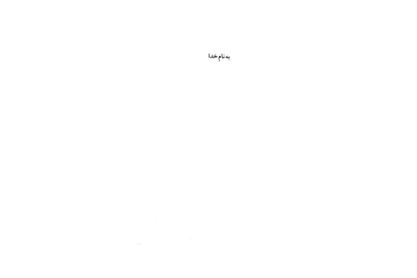 کتاب منشأ شخصیت در ادبیات داستانی - کتابخانه مجازی واتیکان