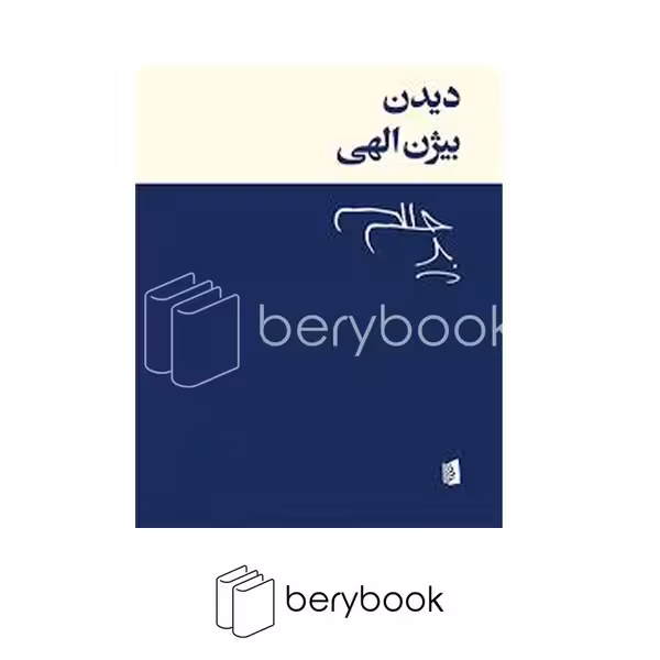 کتاب دیدن / شمیز / بیدگل