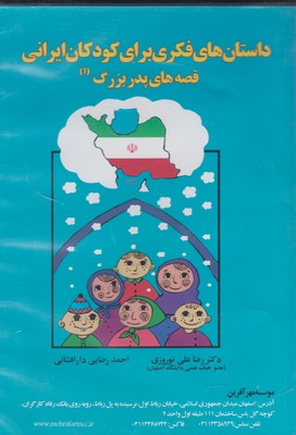 سی دیداستان‌فکریبرای