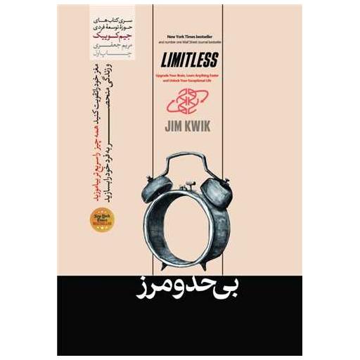 کتاب بی حدو مرز اثر جیم کوییک