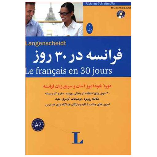 کتاب فرانسه در 30 روز (با CD)