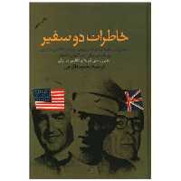 کتاب خاطرات دو سفیر اثر ویلیام سو لیوان ، سر آنتونی پاسونز