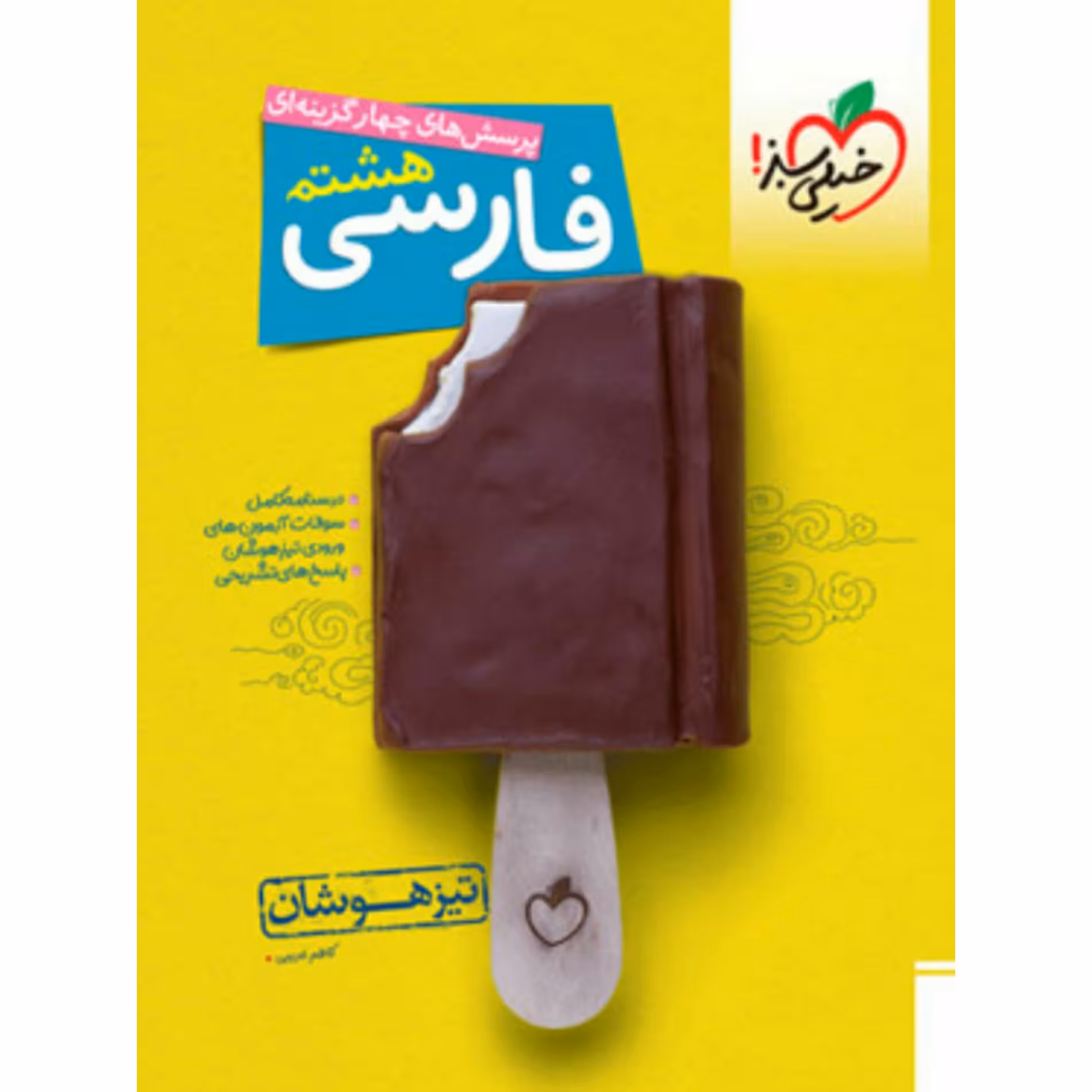 فارسی هشتم  تیزهوشان خیلی سبز