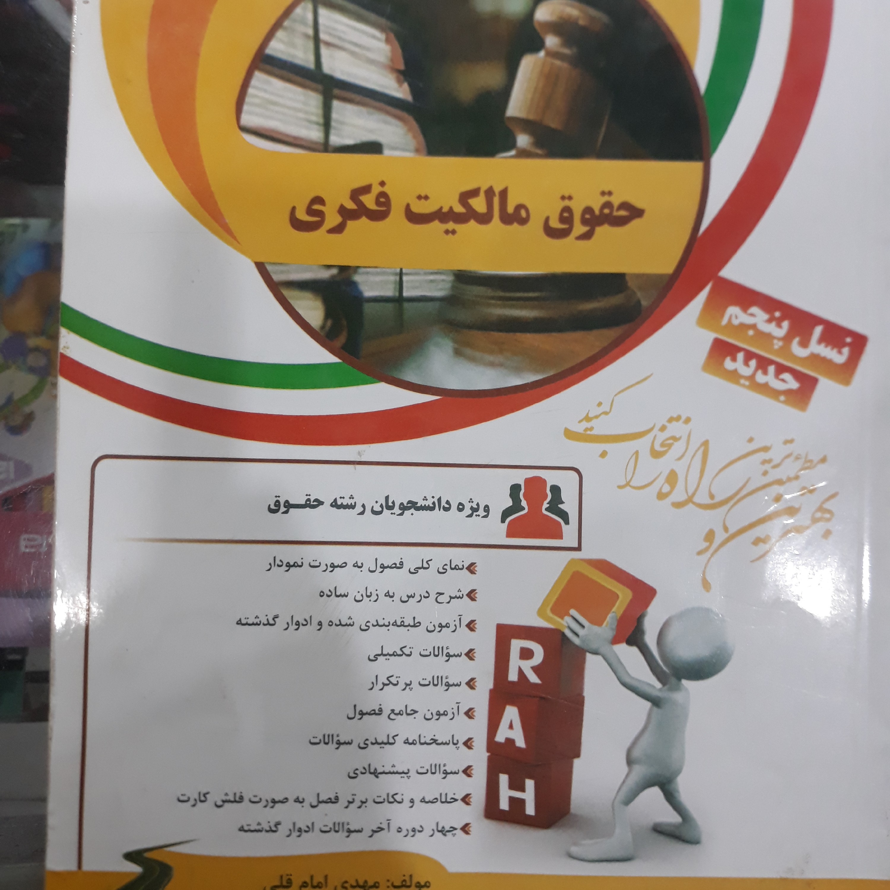کتاب راهنمای تحلیلی حقوق مالکیت فکری