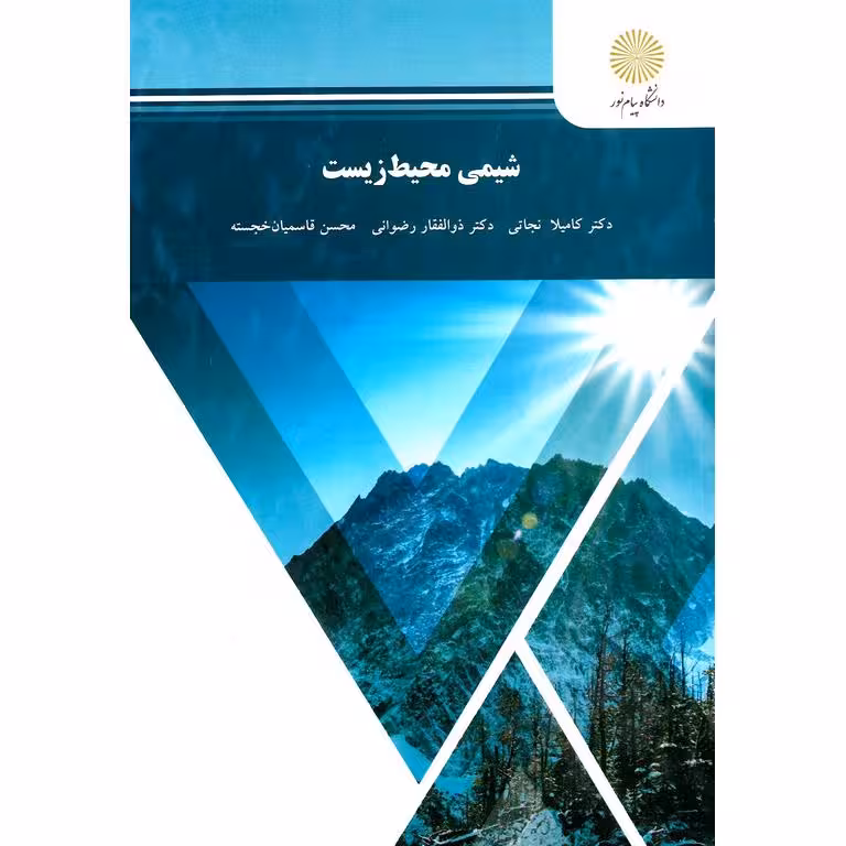 شیمی محیط زیست