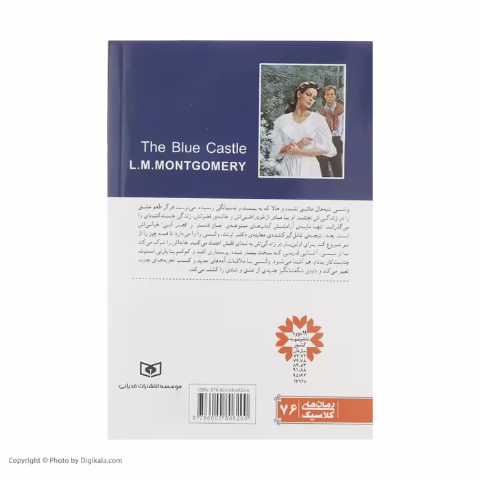 کتاب قصر آبی اثر ال.ام.مونتگومری انتشارات قدیانی