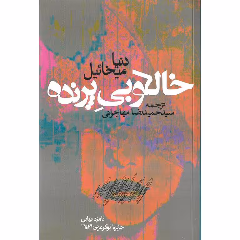 خالکوبی پرنده