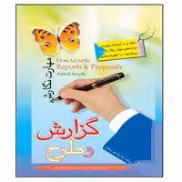 کتاب مهارت نگارش گزارش و طرح اثر پاتریک فورسایت انتشارات عارف کامل