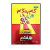 کتاب گام به گام درس یار پایه هفتم اثر جمعی از نویسندگانانتشارات منتشران