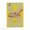 کتاب بازگشت اثر بلیک کراوچ نشر آموت