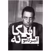 کتاب بیگانه اثر آلبر کامو نشر چلچله