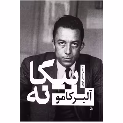 کتاب بیگانه اثر آلبر کامو نشر چلچله