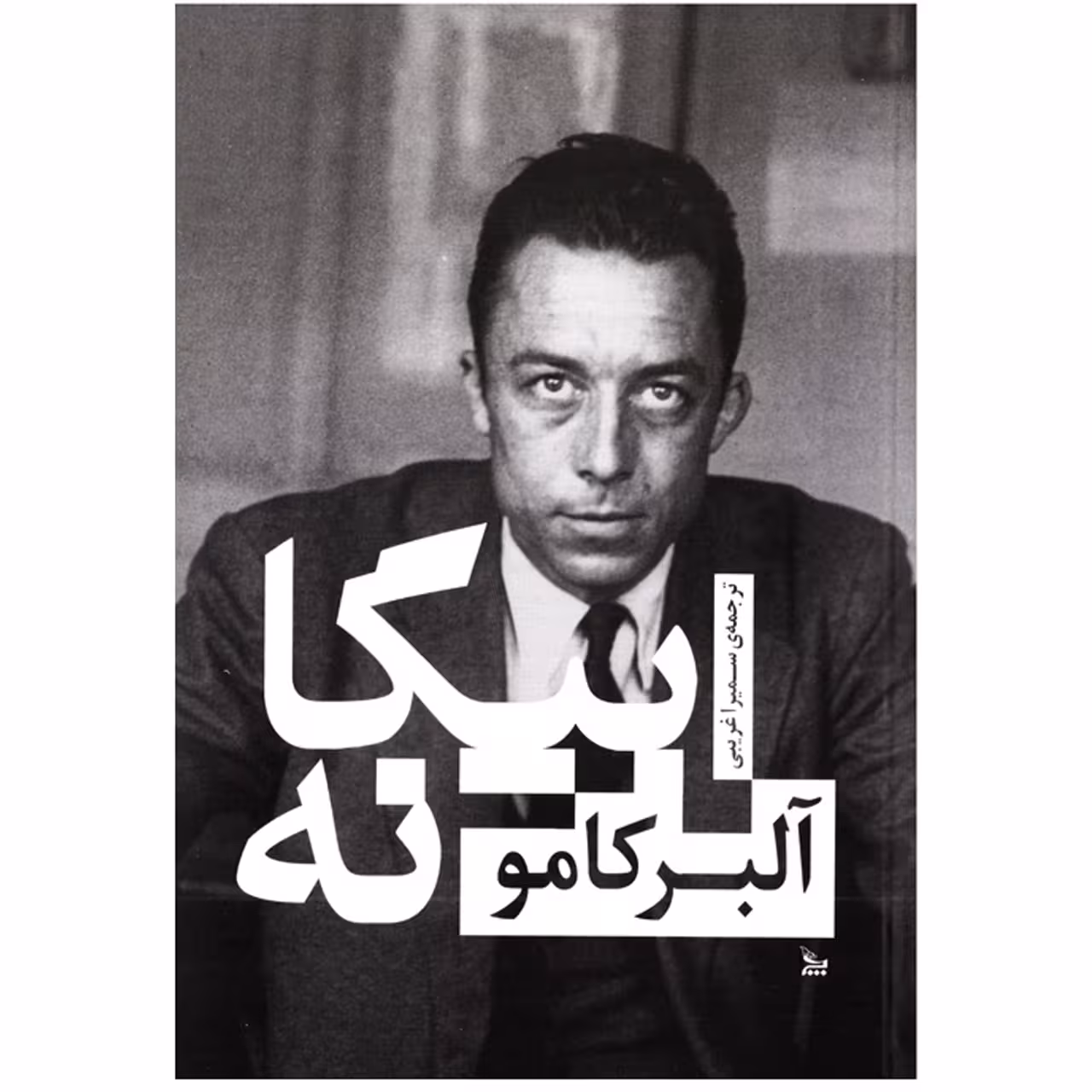 کتاب بیگانه اثر آلبر کامو نشر چلچله