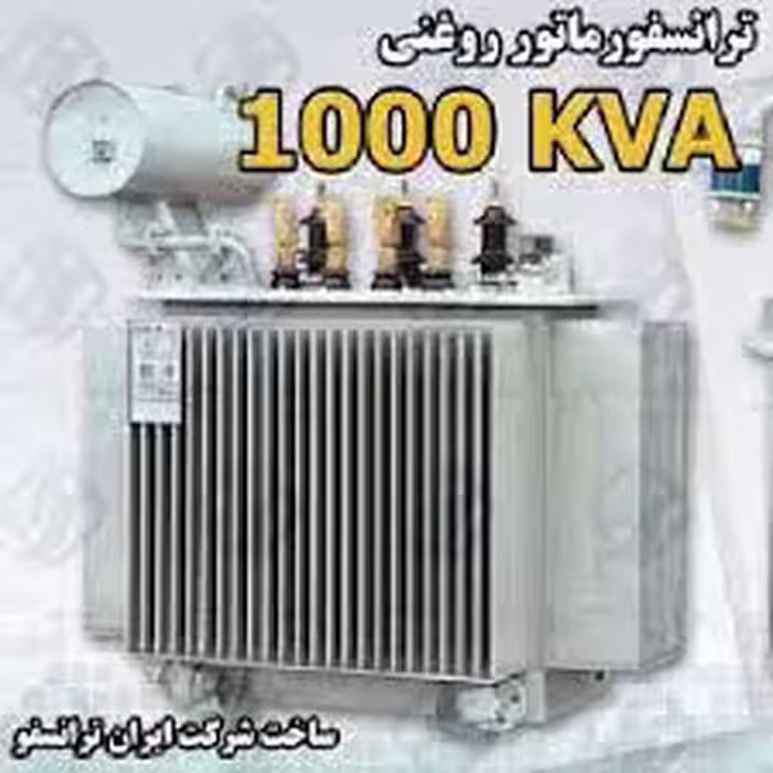 دانلود تحقیق درباره ترانسفورماتور 1000 كيلوولت