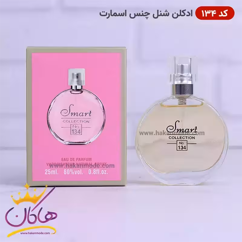 ادکلن اسمارت زنانه 134 شنل چنس جیبی 25 میل