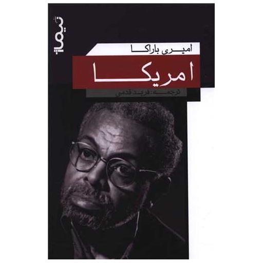 کتاب امریکا اثر امیری باراکا