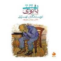 بانوی بهشتی - کتاب‌فروشی کوچه کتاب