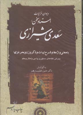 غزلیاتسعدی فلسفی(2زبانه)