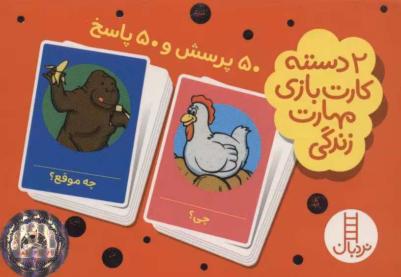 بسته 2 دسته کارت بازی مهارت زندگی:50 پرسش و 50 پاسخ (باجعبه) - ناشربوک | خرید آنلاین کتاب