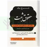 شرح روان حقوق ثبت | شمس الدینی