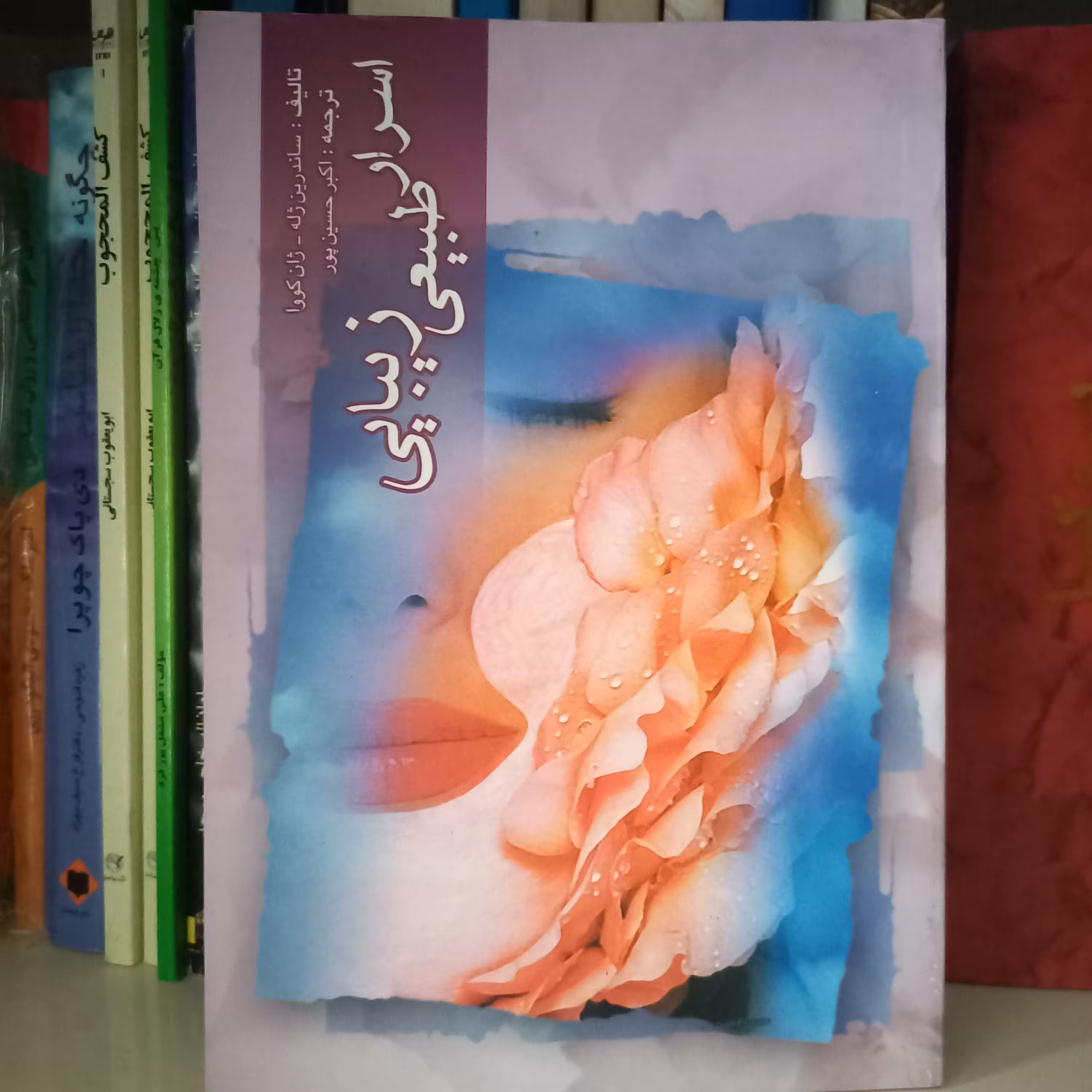 کتاب اسرار طبیعی زیبایی