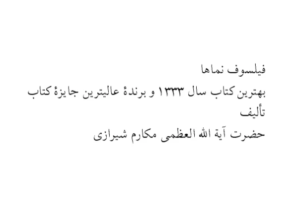 فیلسوف نماها - کتابخانه مجازی واتیکان