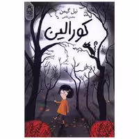 کتاب کورالین اثر نیل گیمن