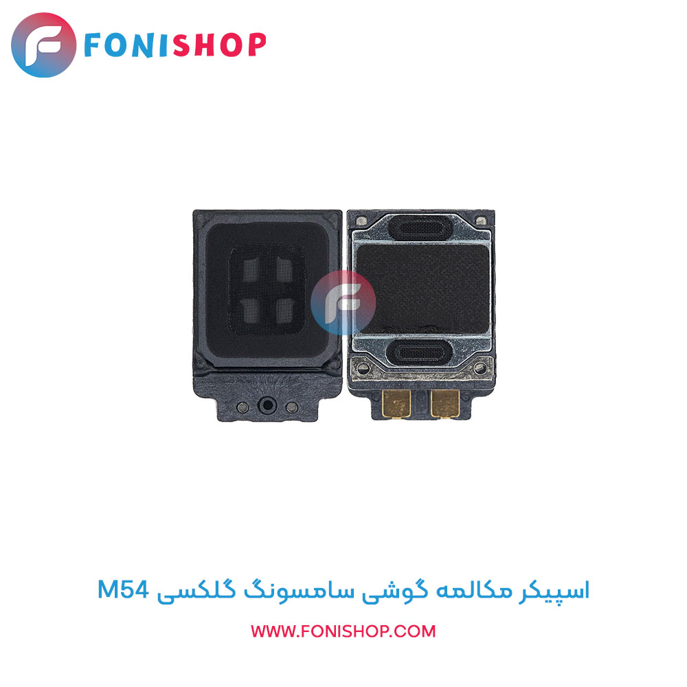 اسپیکر مکالمه سامسونگ Samsung Galaxy M54